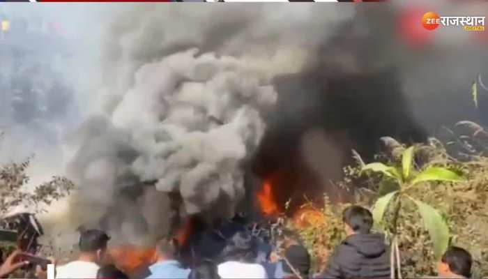 Nepal Plane Crash : विमान क्रैश होने से पहले का वीडियो आया सामने