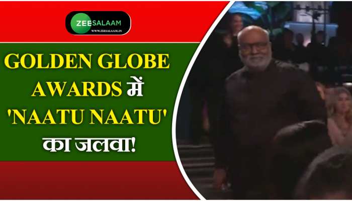 Golden Globe में भारत का जलवा 'Naatu Naatu' ने जीता बेस्ट ओरिजिनल सॉन्ग का अवॉर्ड!