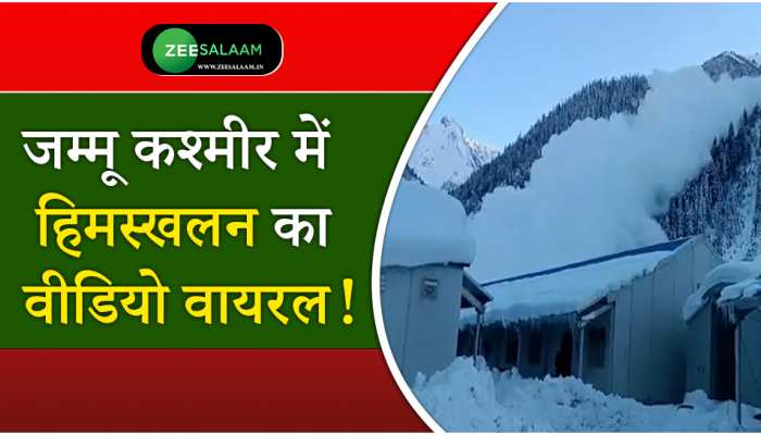 Avalanche: जम्मू कश्मीर के सोनमर्ग में एक ही जगह पर हुआ दूसरी बार हिमस्खलन!