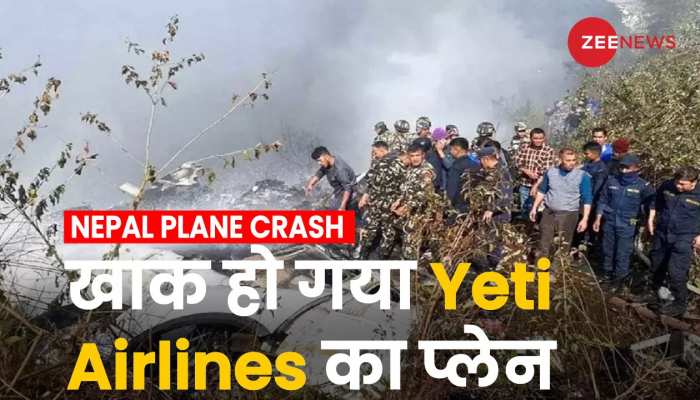 ZEE Super 80: नेपाल विमान हादसे में सभी 72 लोगों की मौत | Nepal Plane Crash | Latest Hindi News