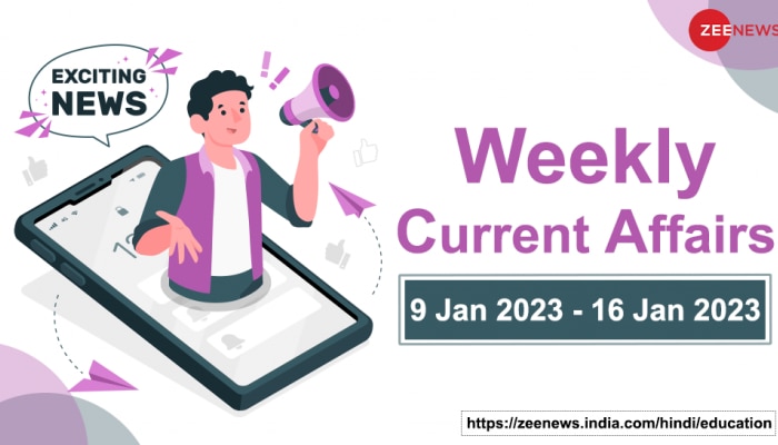 Weekly Current Affairs: देखें 9 जनवरी से 16 जनवरी 2023 तक के टॉप करेंट अफेयर्स