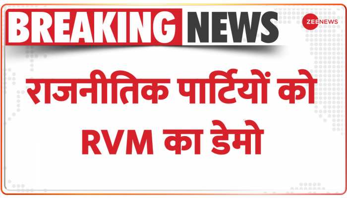 BREAKING: घर से दूर रहकर वोट देने के सिस्टम का डेमो, EC ने राजनीतिक दलों की बैठक बुलाई