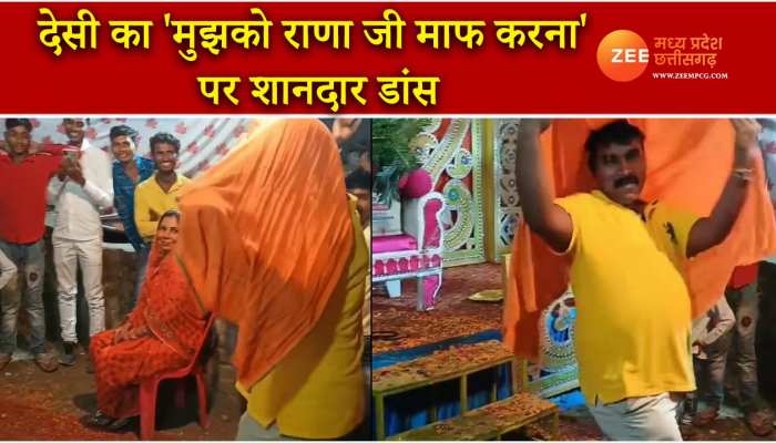 Uncle Dance Video: देसी अंकल ने 'मुझको राणा जी माफ करना' पर किया शानदार डांस, मूव्स से जीता लोगों का दिल
