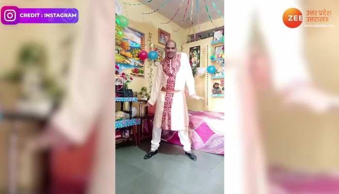 most funny dance video की ताज़ा खबरे हिन्दी में | ब्रेकिंग और लेटेस्ट  न्यूज़ in Hindi - Zee News Hindi