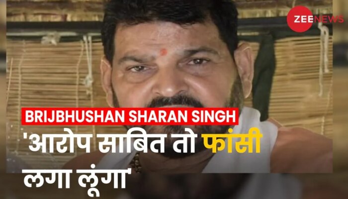 Women Wrestlers Case:आरोपों पर Brijbhushan Sharan Singh का बड़ा बयान, 'आरोप साबित तो फांसी लगा लूंगा'