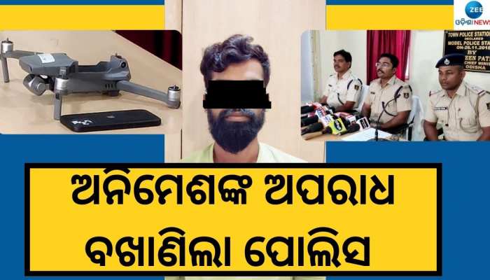 କେଉଁ ଆଧାରରେ ଗିରଫ ହେଲେ Youtuber ଅନିମେଶ, ଅପରାଧ ବଖାଣିଲା ପୋଲିସ