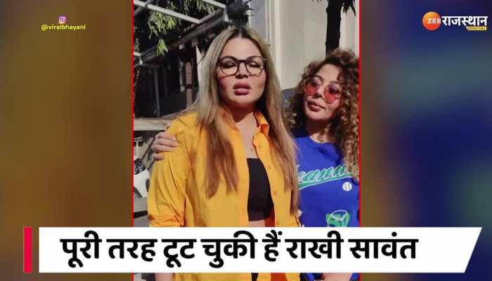 Rakhi Sawant Video : राखी के दिल के टुकड़े - टुकड़े , पूरी तरह टूट चुकी हैं राखी सावंत