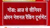 WFI अध्यक्ष पर लगे गंभीर आरोपों के बीच राष्ट्रीय कुश्ती प्रतियोगिता शुरू