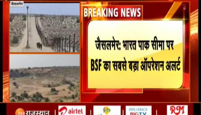 Jaisalmer News: भारत पाक सीमा पर BSF का सबसे बड़ा ऑपरेशन अलर्ट