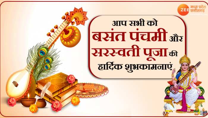 Basant Panchami: बसंत पंचमी पर अपने करीबियों को दें शुभकामनाएं, भेजें ये खास संदेश