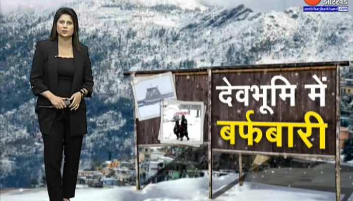 Uttarakhand snowfall : पहाड़ो पर बर्फबारी...जनजीवन पर भारी !