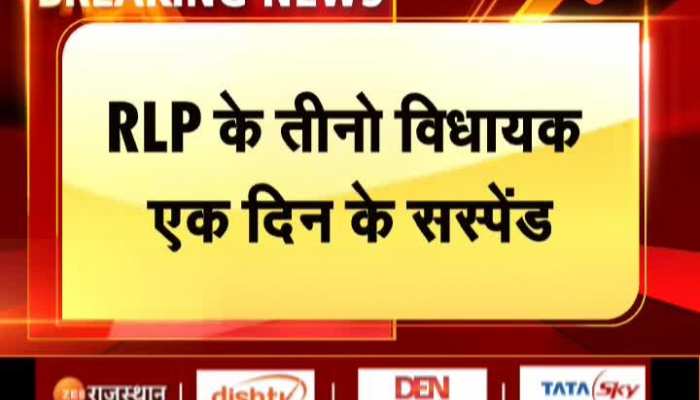 Rajasthan Budget Session : बजट सत्र के दौरान पेपरलीक मामले पर भारी हंगामा  ,  3  विधायक निष्कासित 