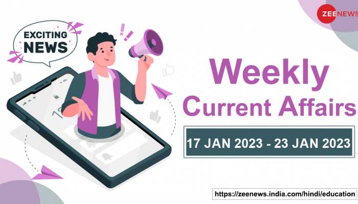 Weekly Current Affairs: देखें 17 जनवरी से 23 जनवरी 2023 तक के टॉप करेंट अफेयर्स 