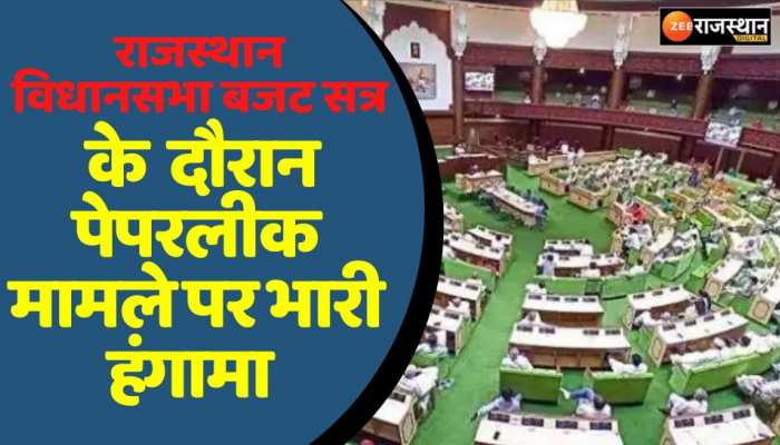 Javaed Rajesthan Oppositions hue and cry over paper leak during Rajasthan Assembly ...