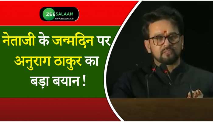 अनुराग ठाकुर ने कहा अंग्रेज महात्मा गांधी से नहीं बल्कि सुभाष चंद्र बोस से डरते थे!