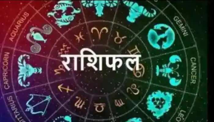 Daily Horoscope: आज के राशिफल में क्या है खास, जानिए क्या कह रही हैं राशियां