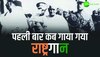 112 साल का हुआ National Anthem: पहली बार कब गाया गया और क्या है इसका हिंदी मतलब?