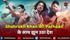 Shahrukh Khan की 'Pathaan' के साथ झूम उठा देश, भावुक नजर आए फैंस