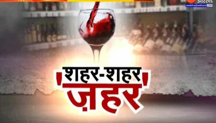 Bihar Liquor Ban News:  बिहार में कहर ढा रहा है 'जहर'...जगह-जगह मिल रही शराब !