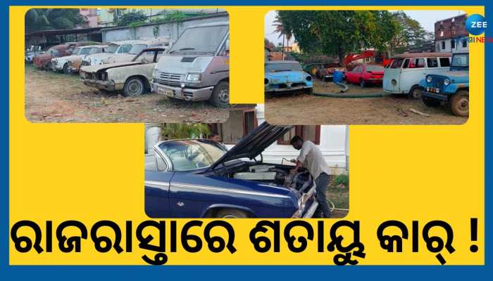 କେନ୍ଦୁଝର ରାଜାଙ୍କ ପୁରୁଣା ଗାଡି ସଉକ... ଏବେ ରାସ୍ତା ରେ ଗଡିବ ଶହେ ବର୍ଷ ତଳର ଗାଡ଼ି !
