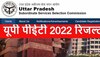 UPSSSC PET Result 2022 Released: upsssc.gov.in पर जारी हुआ स्कोरकार्ड, ऐसे करें चेक