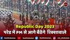 गणतंत्र दिवस 2023:  PM से आगे बैठेंगे  रिक्शावाले, मोदी ने खत्म किया VIP Culture