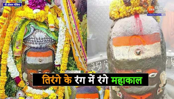 Republic Day 2023: भगवान महाकाल पर चढ़ा तिरंगे का रंग, भक्तों ने किया अद्भुत दर्शन