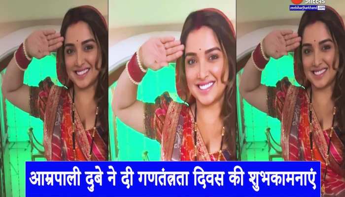 आम्रपाली दुबे कुछ इस तरह गणतंत्रता दिवस की शुभकामनाएं, फैंस ने किया सैल्यूट