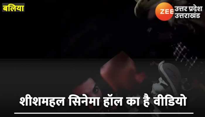 Baliya Fight Video: थिएटर में चल रही थी पठान, आपस में लड़ने लगे युवक, देखें वीडियो