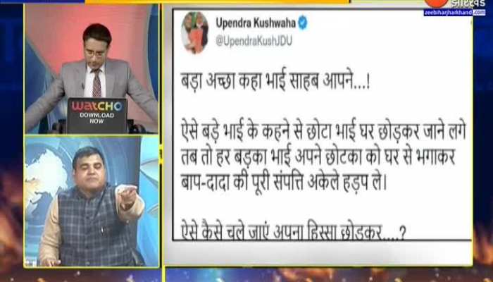 Nitish Vs Kushwaha: 'बुझेगी आग' या भड़केगी चिंगारी ? | बात बेबाक