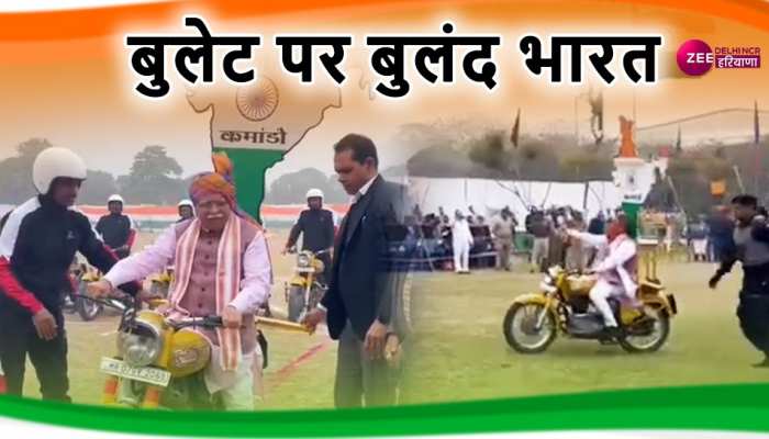 CM Viral Video: सीएम मनोहर लाल का एक हाथ से बुलेट चलाने का वीडियो वायरल, देखकर सब रह गए हैरान