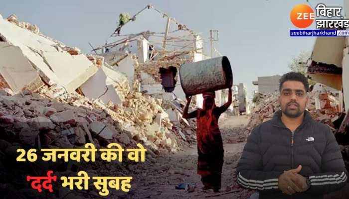 भुज भूकंप 2001: 22 साल पहले का वो 'जख्म' जिसे हर गुजराती सोच कर आज भी सहम जाता है