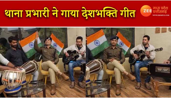 Republic Day Video: गणतंत्र दिवस पर दरोगा ने गाया देशभक्ति गीत, वीडियो वायरल