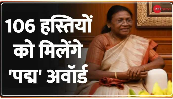 Baat Pate Ki: 2023 के लिए पद्म पुरस्कार का हुआ ऐलान, वीडियो में देखें सभी गणमान्यों के नाम