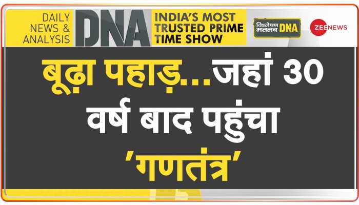DNA: गनतंत्र पर गणतंत्र की जीत का विश्लेषण
