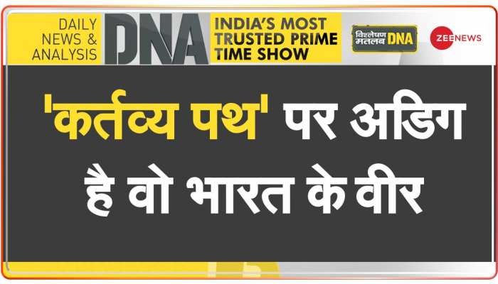DNA: 74 वें गणतंत्र दिवस पर सेना का शौर्य देखिए
