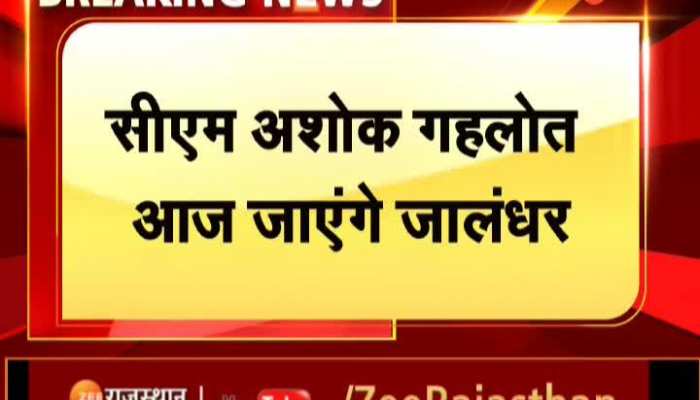 Ashok Gehlot: सीएम अशोक गहलोत जाएंगे जालंधर, पूर्व सांसद संतोख सिंह चौधरी की अंतिम अरदास में होंगे शामिल