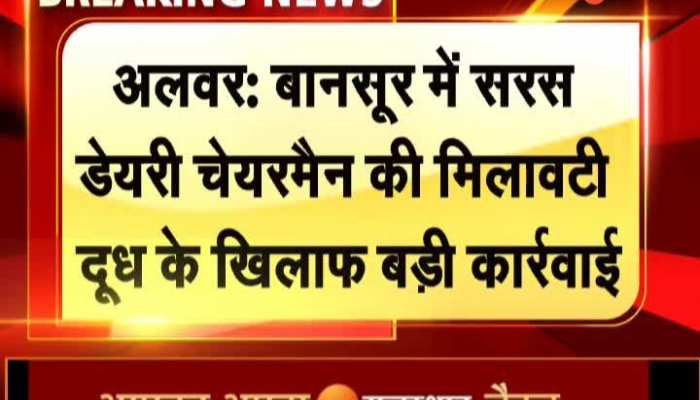 Alwar News: अलवर में मिलावटी दूध तैयार करने में काम आने वाले केमिकल को जब्त कर किया नष्ट