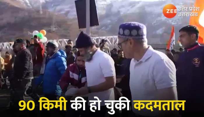 Bharat Jodo Yatra: रामबन के बनिहाल से घाटी से रवाना हुई भारत जोड़ो यात्रा, 30 जनवरी को होना है समापन