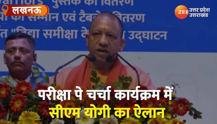 UP News: सैनिक स्कूल के कार्यक्रम में शामिल हुए CM, एग्जाम से मुकाबले के लिए दी खास किताब