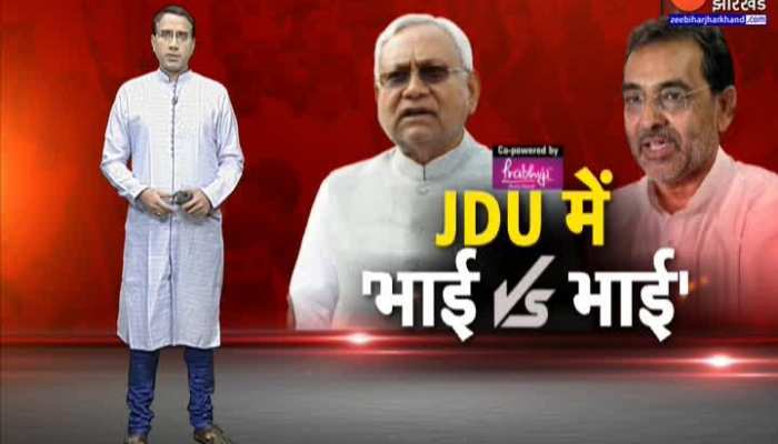 Upendra Kushwaha Vs Nitish Kumar: जंग का क्या होगा अंजाम?