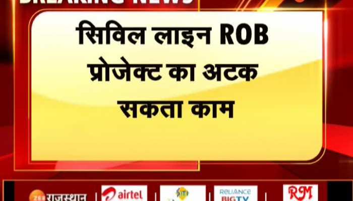 Jaipur News: जयपुर में सिविल लाइन ROB प्रोजेक्ट का अटक सकता है काम