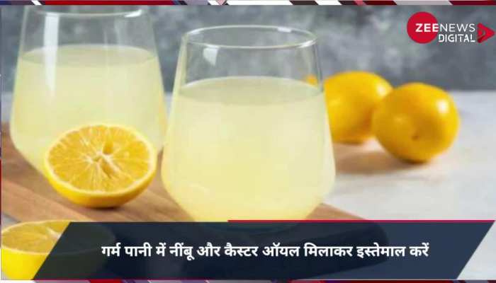 Home Remedies for constipation: कब्ज की समस्या को करना है खत्म, तो देखें ये वीडियो