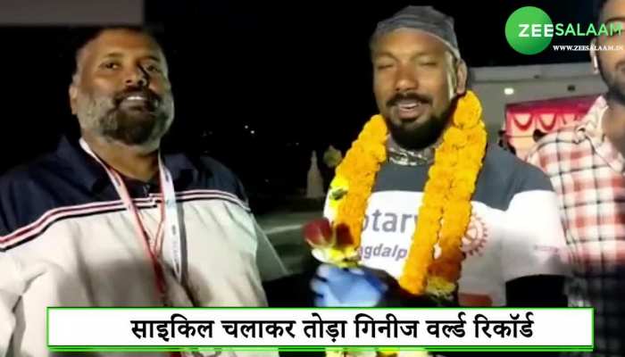 बस्तर के लाल ने किया कमाल, 24 घंटे में 300 KM साइकिलिंग कर तोड़ा गिनीज वर्ल्ड रिकॉर्ड!
