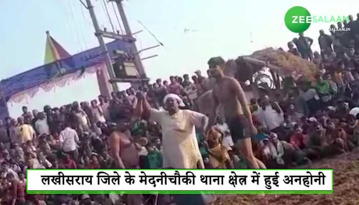 Video: लखीसराय में दंगल प्रतियोगिता में पटखानी खाते ही पहलवान की मौत, जांच में जुटी पुलिस!
