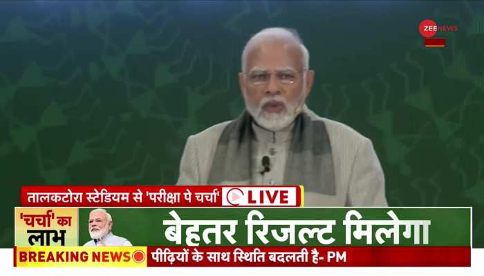 Pariksha Pe Charcha 2023: PM Modi ने छात्रों को अपनी क्षमता पर विश्वास करने को प्रोत्साहित किया