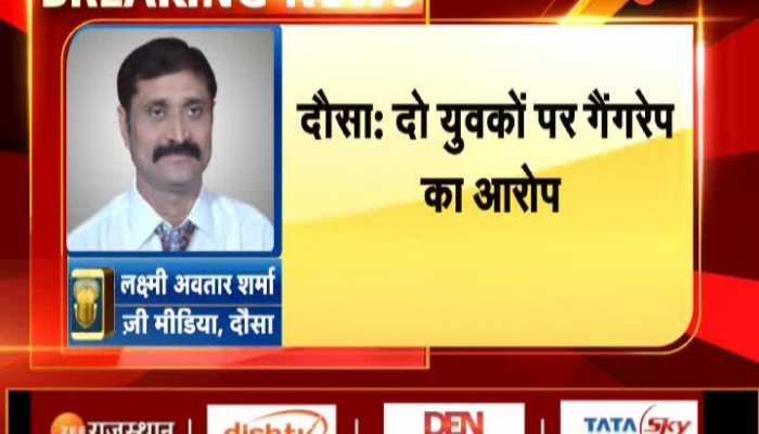 Dausa News: दौसा के सिकंदरा थाने में दो युवकों पर गैंग रेप व दुष्कर्म का लगाया आरोप