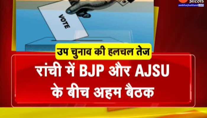 Jharkhand Politics : रांची में BJP और AJSU के बीच अहम बैठक