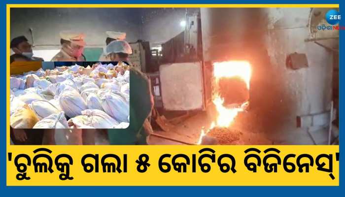 ଚୁଲା ଜାଳି ୫ କୋଟିରୁ ଅଧିକ ଟଙ୍କାର ବ୍ରାଉନସୁଗାର ଓ ଗଞ୍ଜେଇକୁ ଜାଳିଦେଲା ପୋଲିସ