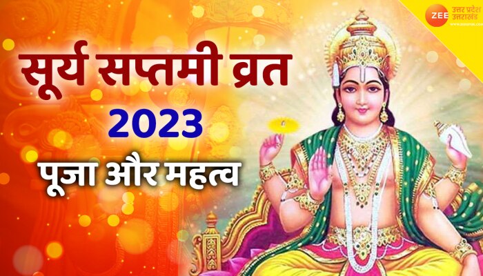 Surya Saptami 2023: कब है सूर्य सप्तमी, जानें पूजा-व्रत विधि और महत्व